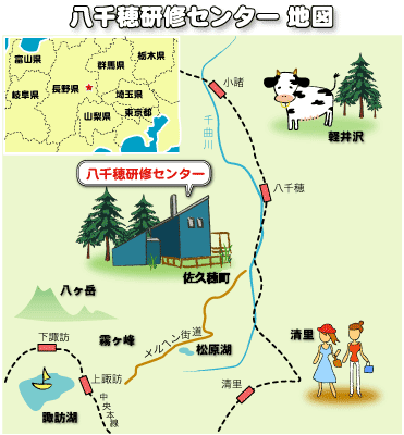 八千穂研修センター地図