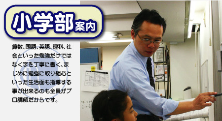 小学部案内